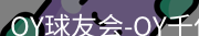 qy球友会